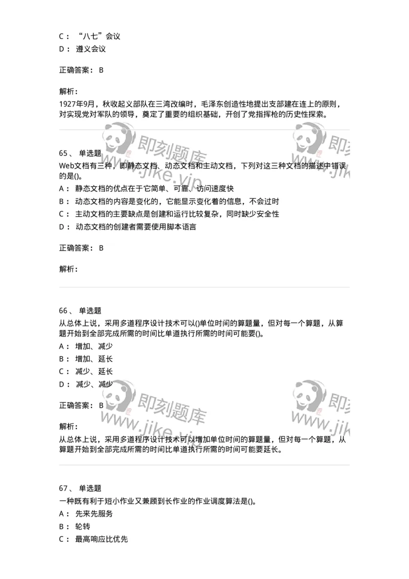 2601-军队文职考试《收发员兼通信员》临考Y题-138028_军队文职(1)_01.军队文职真题-专业课_（全）版本一（历年真题+章节练习+模拟题）_收发员兼通信员(军队文职-技能岗)_预测模拟_题目+解析