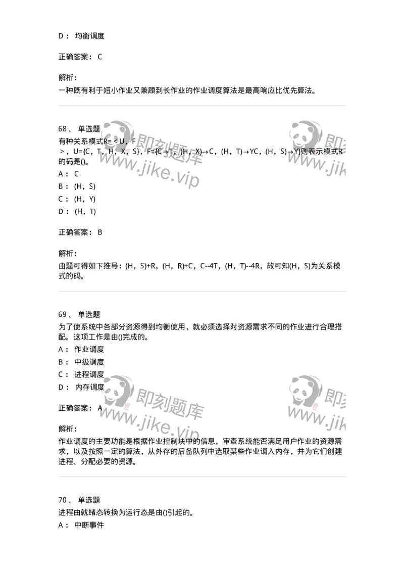 2601-军队文职考试《收发员兼通信员》临考Y题-138028_军队文职(1)_01.军队文职真题-专业课_（全）版本一（历年真题+章节练习+模拟题）_收发员兼通信员(军队文职-技能岗)_预测模拟_题目+解析