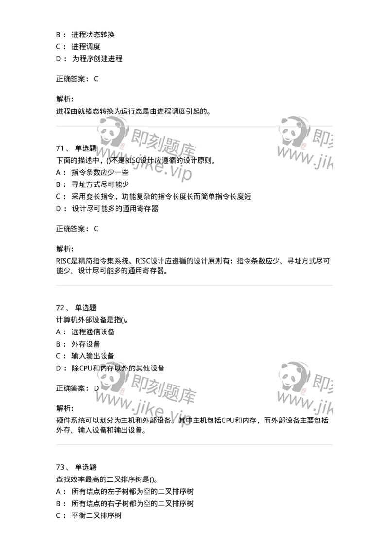 2601-军队文职考试《收发员兼通信员》临考Y题-138028_军队文职(1)_01.军队文职真题-专业课_（全）版本一（历年真题+章节练习+模拟题）_收发员兼通信员(军队文职-技能岗)_预测模拟_题目+解析