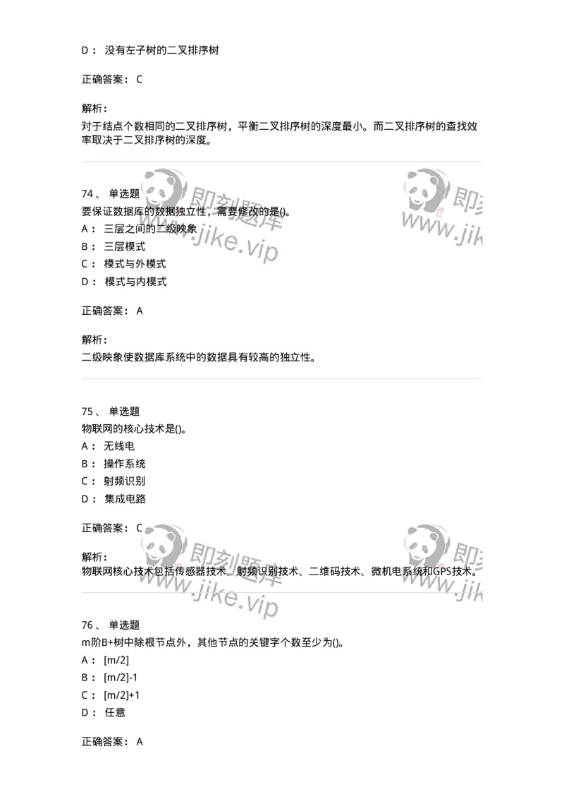 2601-军队文职考试《收发员兼通信员》临考Y题-138028_军队文职(1)_01.军队文职真题-专业课_（全）版本一（历年真题+章节练习+模拟题）_收发员兼通信员(军队文职-技能岗)_预测模拟_题目+解析