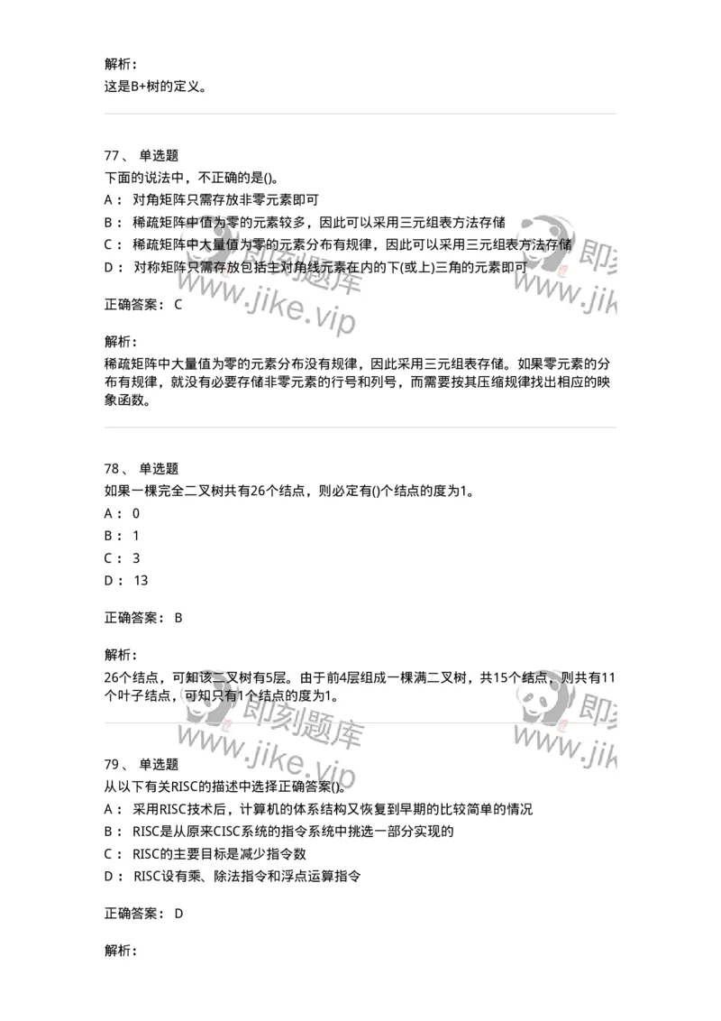 2601-军队文职考试《收发员兼通信员》临考Y题-138028_军队文职(1)_01.军队文职真题-专业课_（全）版本一（历年真题+章节练习+模拟题）_收发员兼通信员(军队文职-技能岗)_预测模拟_题目+解析