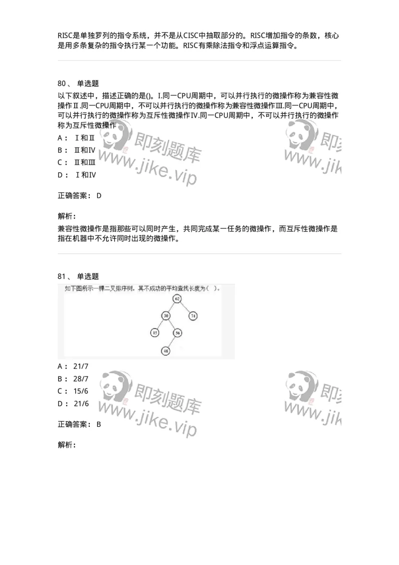 2601-军队文职考试《收发员兼通信员》临考Y题-138028_军队文职(1)_01.军队文职真题-专业课_（全）版本一（历年真题+章节练习+模拟题）_收发员兼通信员(军队文职-技能岗)_预测模拟_题目+解析