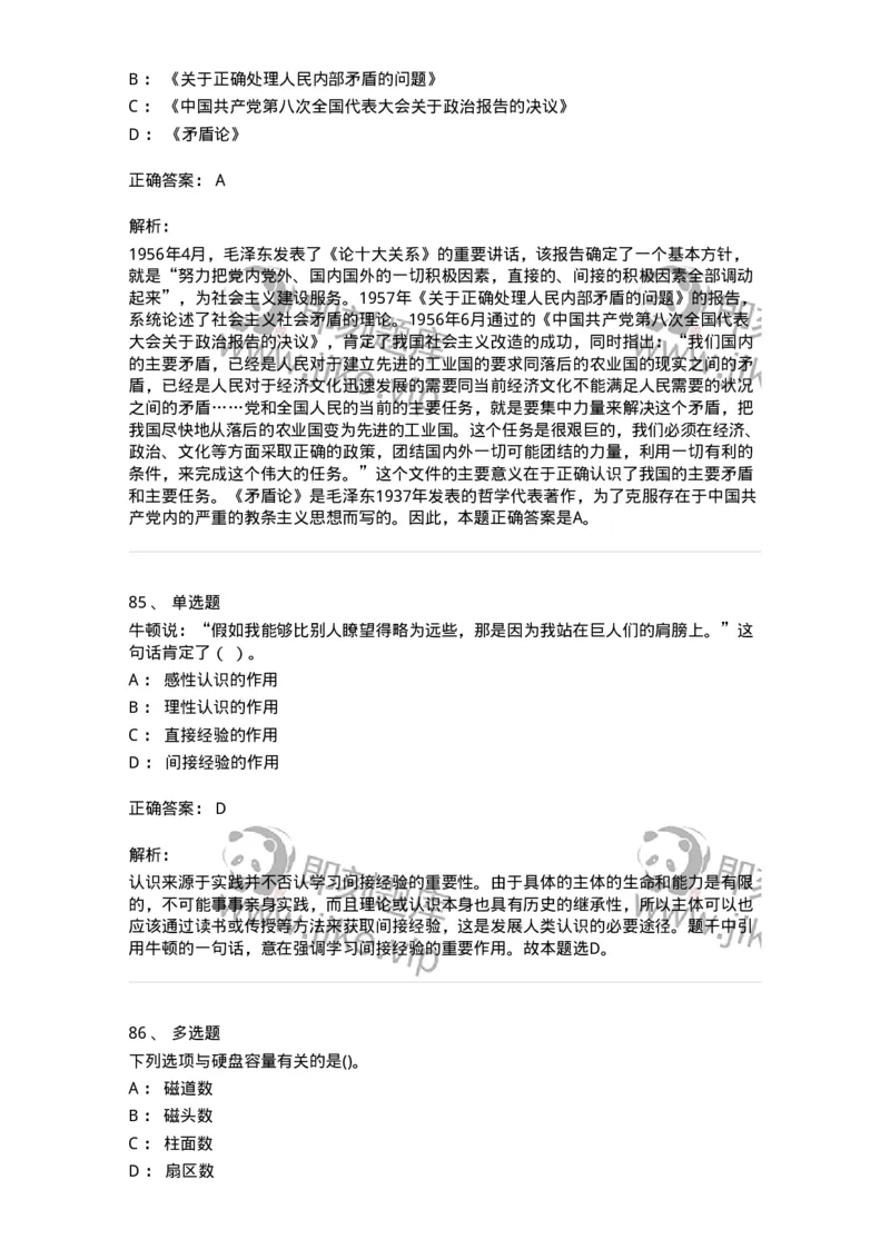 2601-军队文职考试《收发员兼通信员》临考Y题-138028_军队文职(1)_01.军队文职真题-专业课_（全）版本一（历年真题+章节练习+模拟题）_收发员兼通信员(军队文职-技能岗)_预测模拟_题目+解析