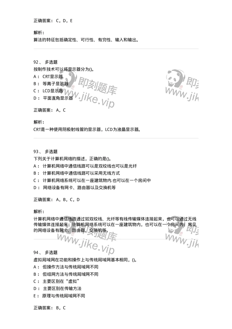 2601-军队文职考试《收发员兼通信员》临考Y题-138028_军队文职(1)_01.军队文职真题-专业课_（全）版本一（历年真题+章节练习+模拟题）_收发员兼通信员(军队文职-技能岗)_预测模拟_题目+解析