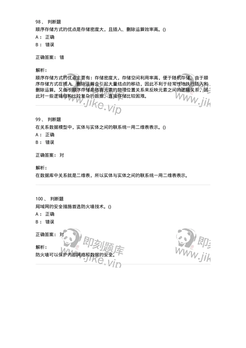 2601-军队文职考试《收发员兼通信员》临考Y题-138028_军队文职(1)_01.军队文职真题-专业课_（全）版本一（历年真题+章节练习+模拟题）_收发员兼通信员(军队文职-技能岗)_预测模拟_题目+解析
