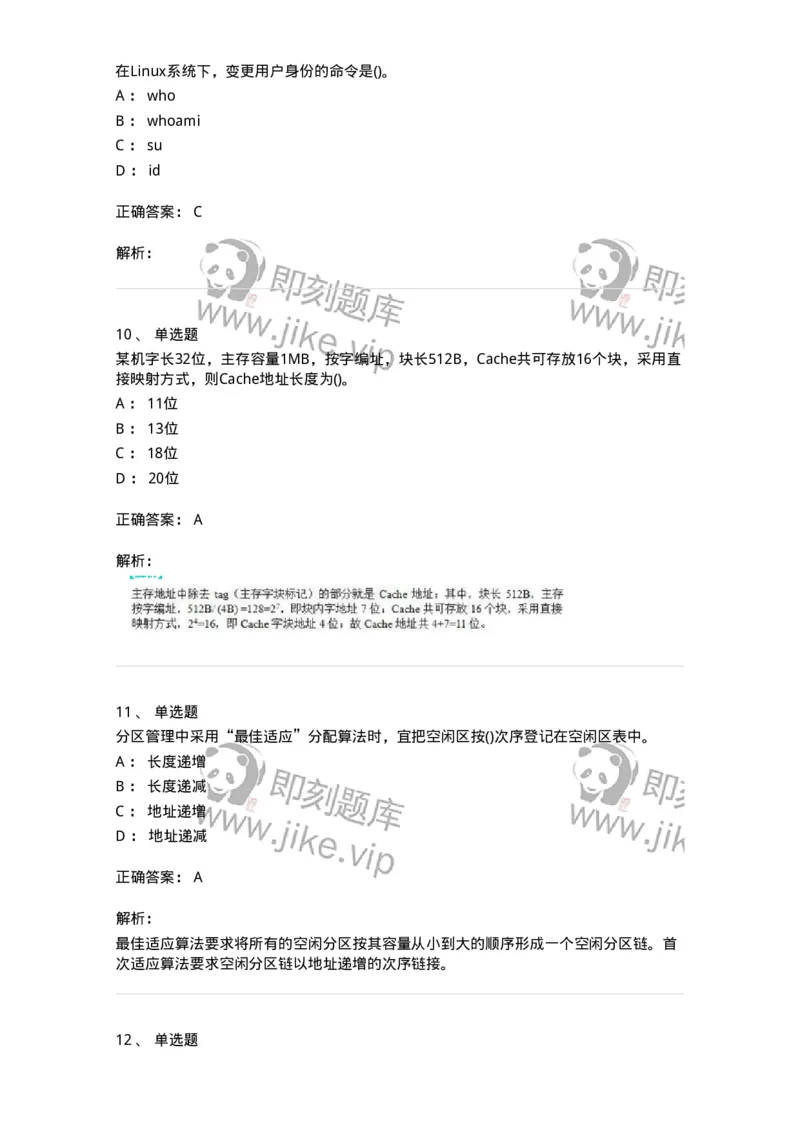 2601-军队文职考试《收发员兼通信员》临考Y题-138028_军队文职(1)_01.军队文职真题-专业课_（全）版本一（历年真题+章节练习+模拟题）_收发员兼通信员(军队文职-技能岗)_预测模拟_题目+解析