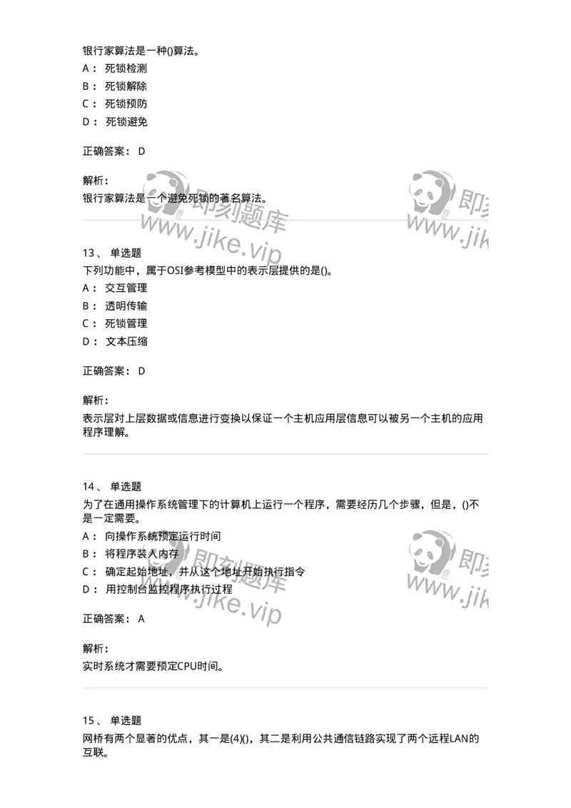 2601-军队文职考试《收发员兼通信员》临考Y题-138028_军队文职(1)_01.军队文职真题-专业课_（全）版本一（历年真题+章节练习+模拟题）_收发员兼通信员(军队文职-技能岗)_预测模拟_题目+解析