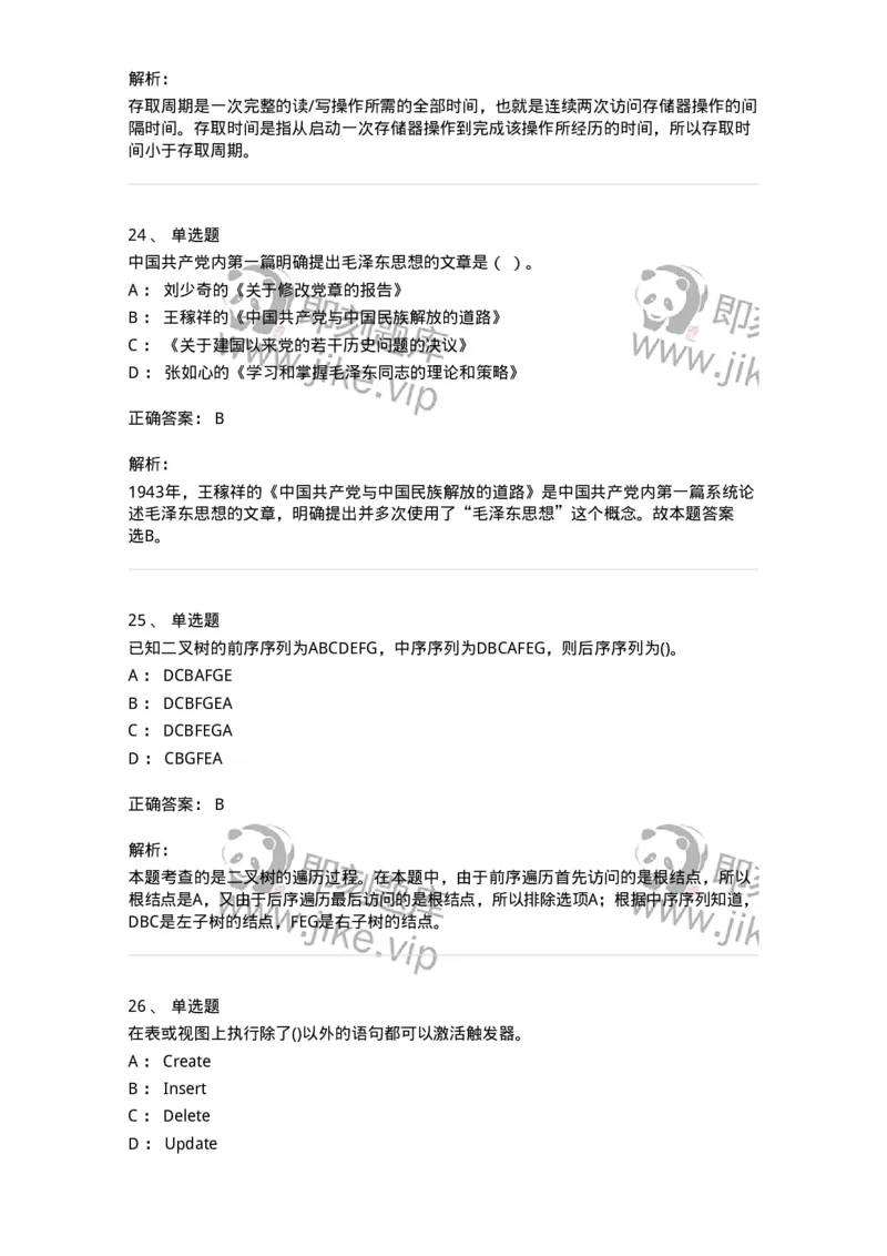 2601-军队文职考试《收发员兼通信员》临考Y题-138028_军队文职(1)_01.军队文职真题-专业课_（全）版本一（历年真题+章节练习+模拟题）_收发员兼通信员(军队文职-技能岗)_预测模拟_题目+解析