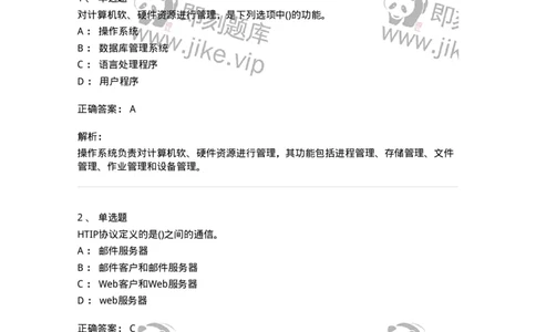 2601-军队文职考试《收发员兼通信员》临考Y题-138028_军队文职(1)_01.军队文职真题-专业课_（全）版本一（历年真题+章节练习+模拟题）_收发员兼通信员(军队文职-技能岗)_预测模拟_题目+解析