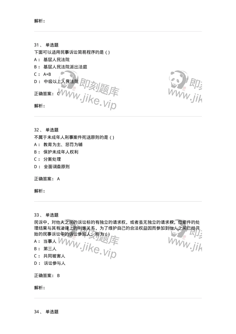 121-2020年军队文职考试《法学》真题-137206_军队文职(1)_01.军队文职真题-专业课_（全）版本一（历年真题+章节练习+模拟题）_法学(军队文职)_历年真题_题目+解析