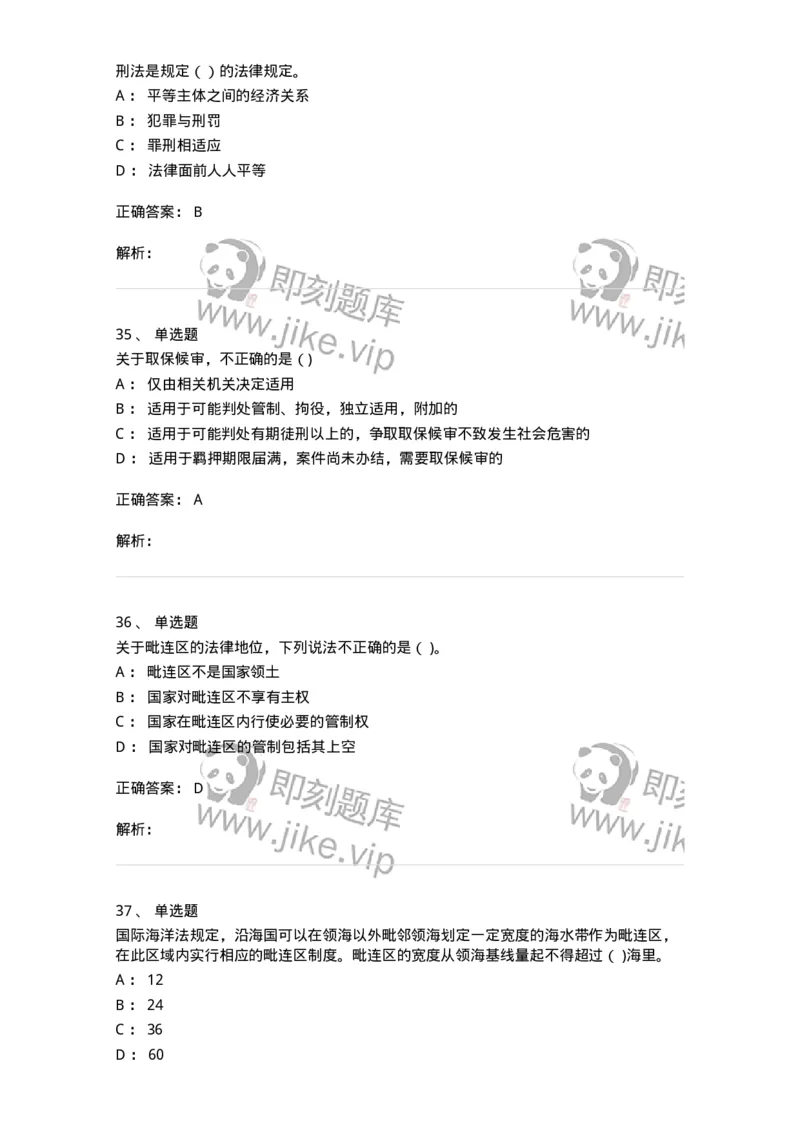 121-2020年军队文职考试《法学》真题-137206_军队文职(1)_01.军队文职真题-专业课_（全）版本一（历年真题+章节练习+模拟题）_法学(军队文职)_历年真题_题目+解析