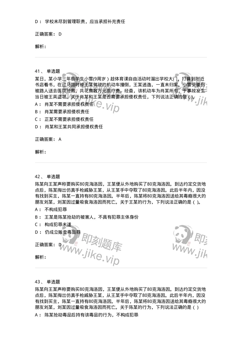 121-2020年军队文职考试《法学》真题-137206_军队文职(1)_01.军队文职真题-专业课_（全）版本一（历年真题+章节练习+模拟题）_法学(军队文职)_历年真题_题目+解析