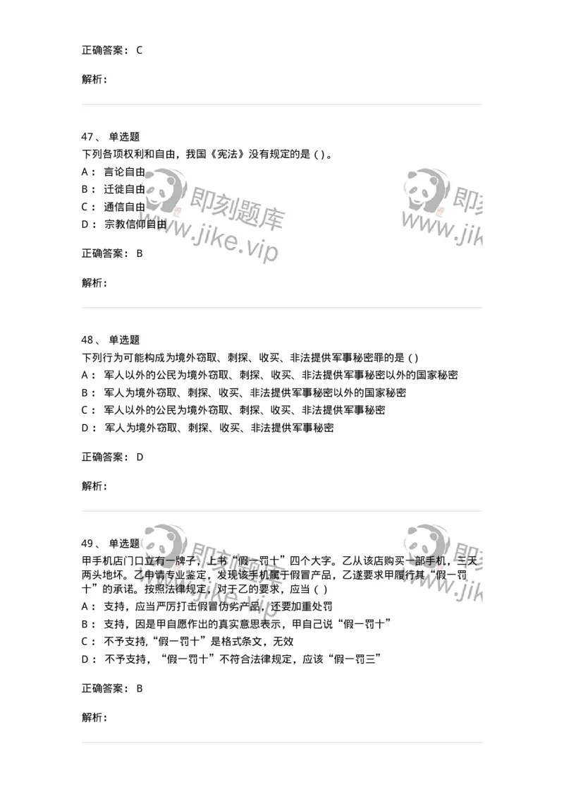 121-2020年军队文职考试《法学》真题-137206_军队文职(1)_01.军队文职真题-专业课_（全）版本一（历年真题+章节练习+模拟题）_法学(军队文职)_历年真题_题目+解析
