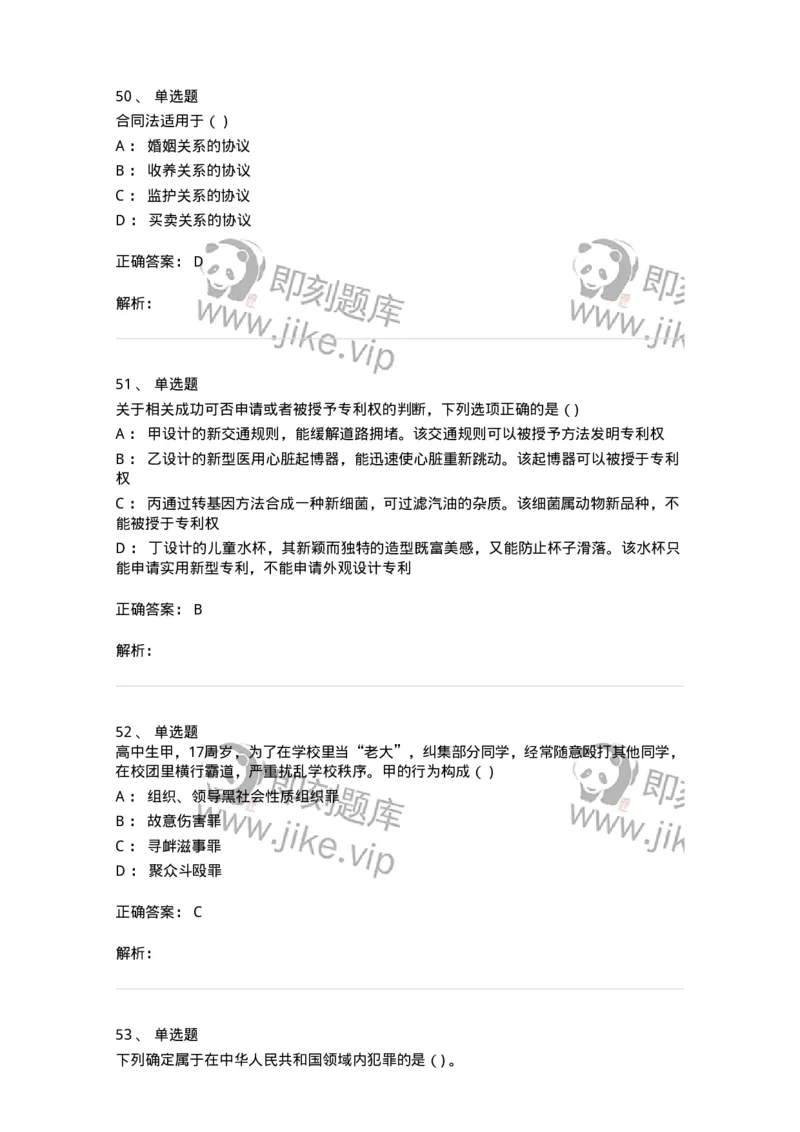 121-2020年军队文职考试《法学》真题-137206_军队文职(1)_01.军队文职真题-专业课_（全）版本一（历年真题+章节练习+模拟题）_法学(军队文职)_历年真题_题目+解析