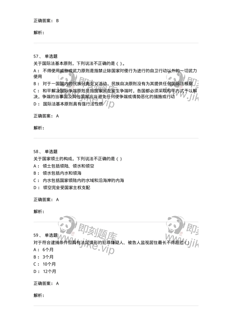 121-2020年军队文职考试《法学》真题-137206_军队文职(1)_01.军队文职真题-专业课_（全）版本一（历年真题+章节练习+模拟题）_法学(军队文职)_历年真题_题目+解析