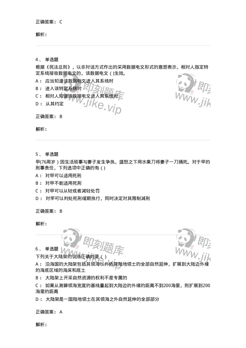 121-2020年军队文职考试《法学》真题-137206_军队文职(1)_01.军队文职真题-专业课_（全）版本一（历年真题+章节练习+模拟题）_法学(军队文职)_历年真题_题目+解析