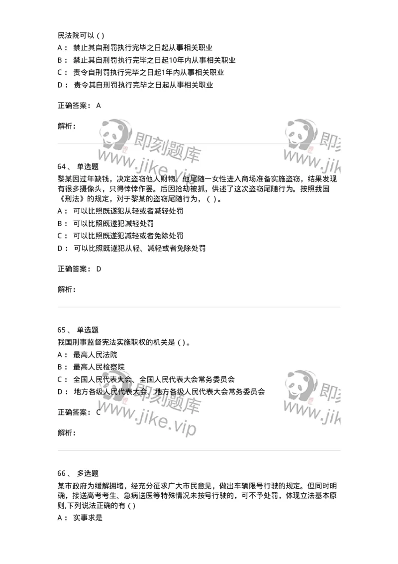 121-2020年军队文职考试《法学》真题-137206_军队文职(1)_01.军队文职真题-专业课_（全）版本一（历年真题+章节练习+模拟题）_法学(军队文职)_历年真题_题目+解析