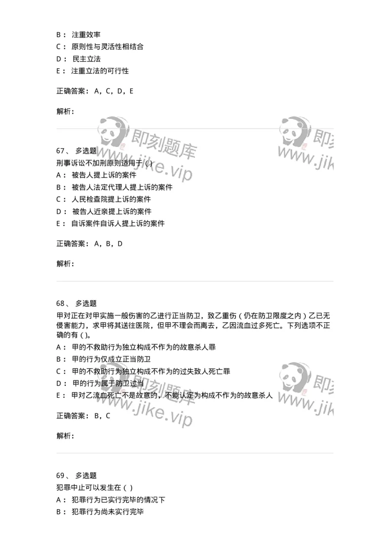121-2020年军队文职考试《法学》真题-137206_军队文职(1)_01.军队文职真题-专业课_（全）版本一（历年真题+章节练习+模拟题）_法学(军队文职)_历年真题_题目+解析