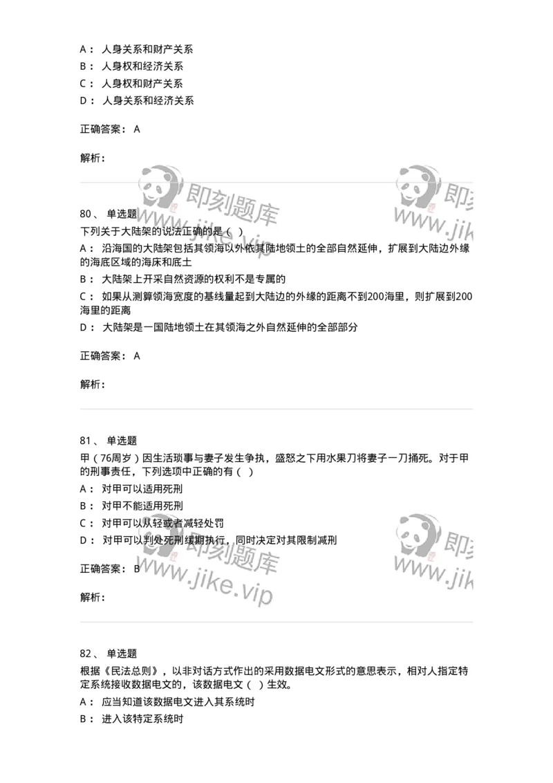 121-2020年军队文职考试《法学》真题-137206_军队文职(1)_01.军队文职真题-专业课_（全）版本一（历年真题+章节练习+模拟题）_法学(军队文职)_历年真题_题目+解析