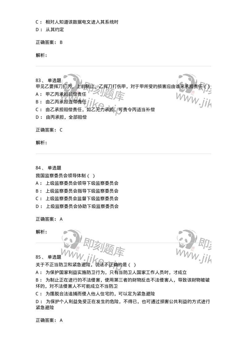 121-2020年军队文职考试《法学》真题-137206_军队文职(1)_01.军队文职真题-专业课_（全）版本一（历年真题+章节练习+模拟题）_法学(军队文职)_历年真题_题目+解析