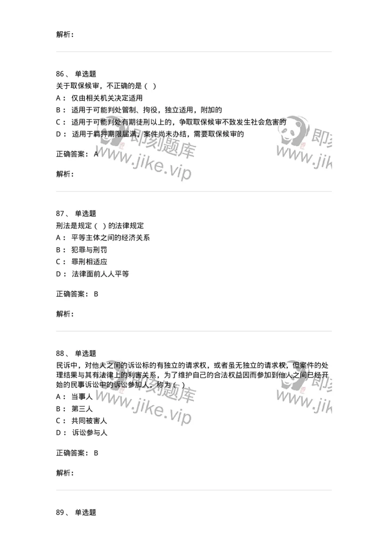 121-2020年军队文职考试《法学》真题-137206_军队文职(1)_01.军队文职真题-专业课_（全）版本一（历年真题+章节练习+模拟题）_法学(军队文职)_历年真题_题目+解析