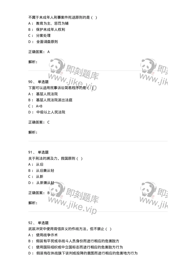 121-2020年军队文职考试《法学》真题-137206_军队文职(1)_01.军队文职真题-专业课_（全）版本一（历年真题+章节练习+模拟题）_法学(军队文职)_历年真题_题目+解析