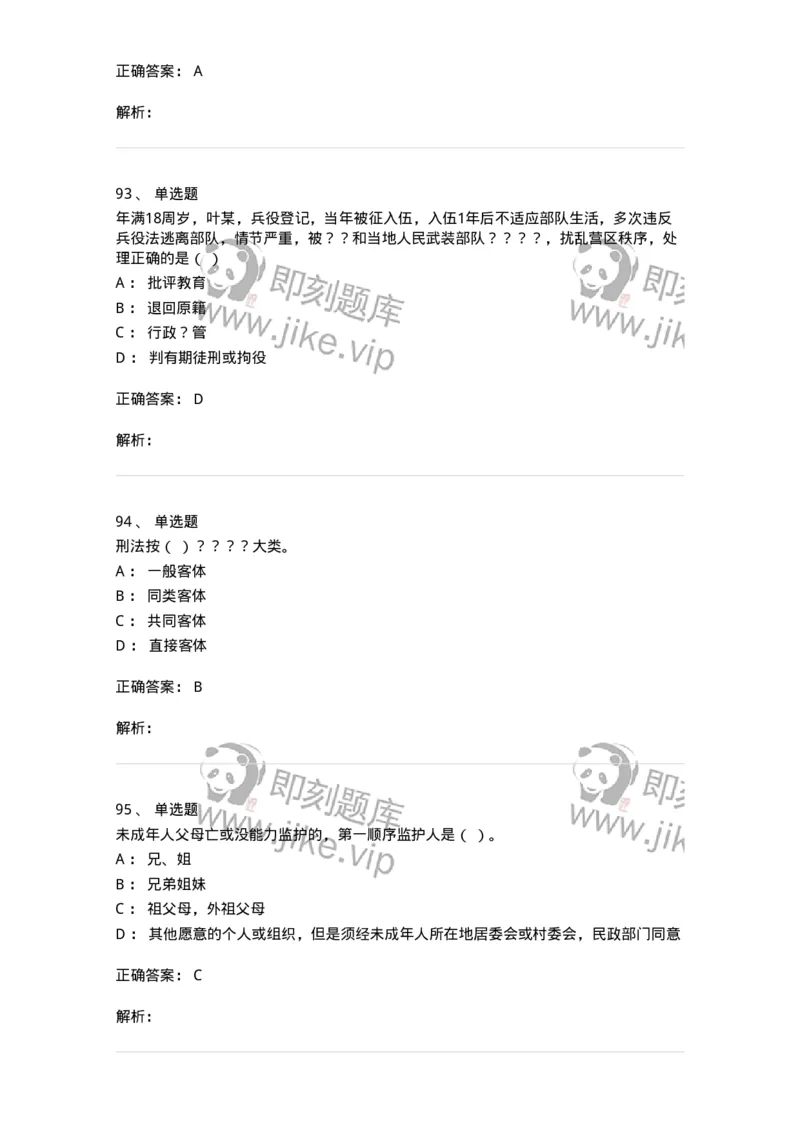 121-2020年军队文职考试《法学》真题-137206_军队文职(1)_01.军队文职真题-专业课_（全）版本一（历年真题+章节练习+模拟题）_法学(军队文职)_历年真题_题目+解析