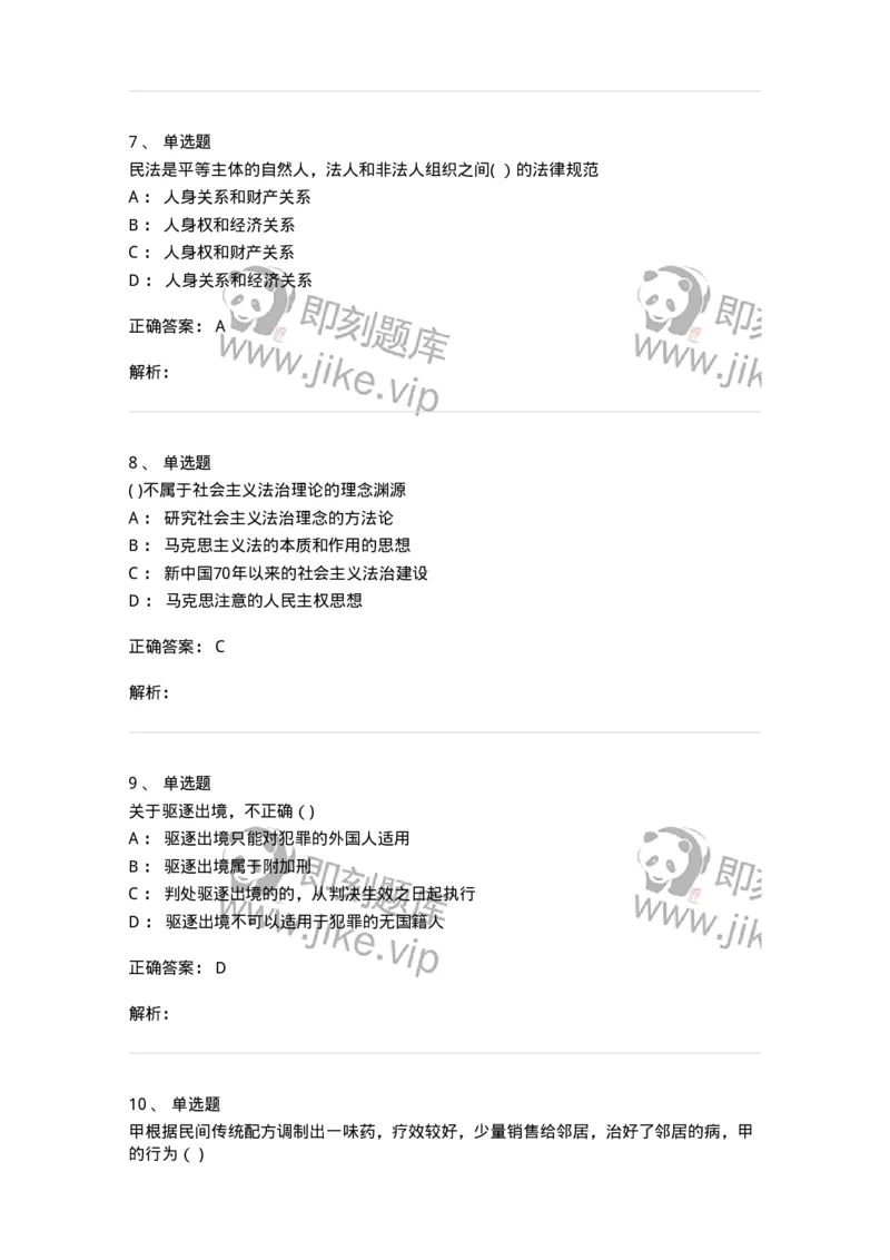 121-2020年军队文职考试《法学》真题-137206_军队文职(1)_01.军队文职真题-专业课_（全）版本一（历年真题+章节练习+模拟题）_法学(军队文职)_历年真题_题目+解析