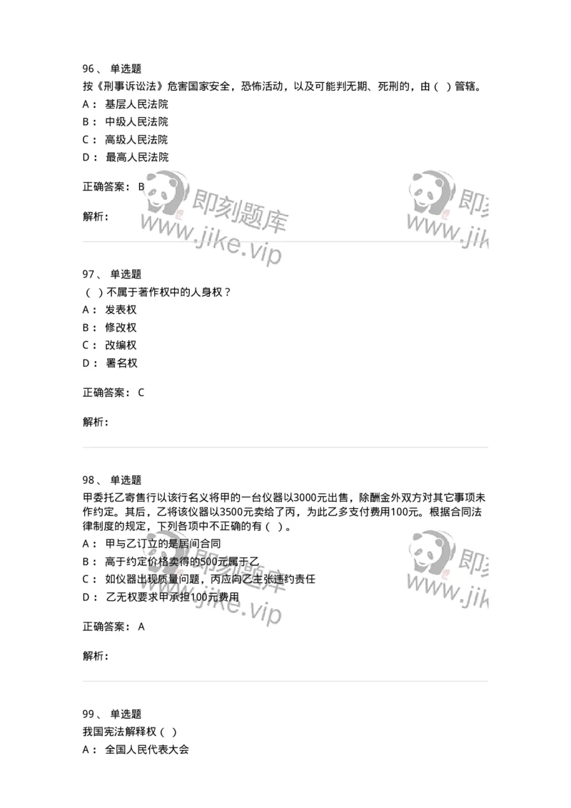 121-2020年军队文职考试《法学》真题-137206_军队文职(1)_01.军队文职真题-专业课_（全）版本一（历年真题+章节练习+模拟题）_法学(军队文职)_历年真题_题目+解析