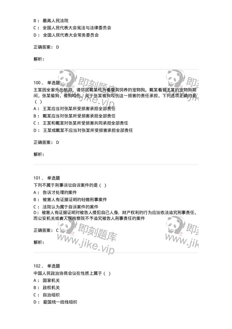 121-2020年军队文职考试《法学》真题-137206_军队文职(1)_01.军队文职真题-专业课_（全）版本一（历年真题+章节练习+模拟题）_法学(军队文职)_历年真题_题目+解析