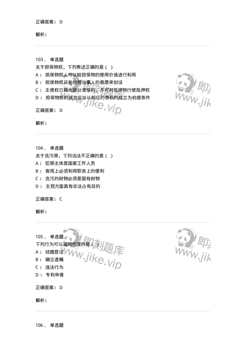 121-2020年军队文职考试《法学》真题-137206_军队文职(1)_01.军队文职真题-专业课_（全）版本一（历年真题+章节练习+模拟题）_法学(军队文职)_历年真题_题目+解析