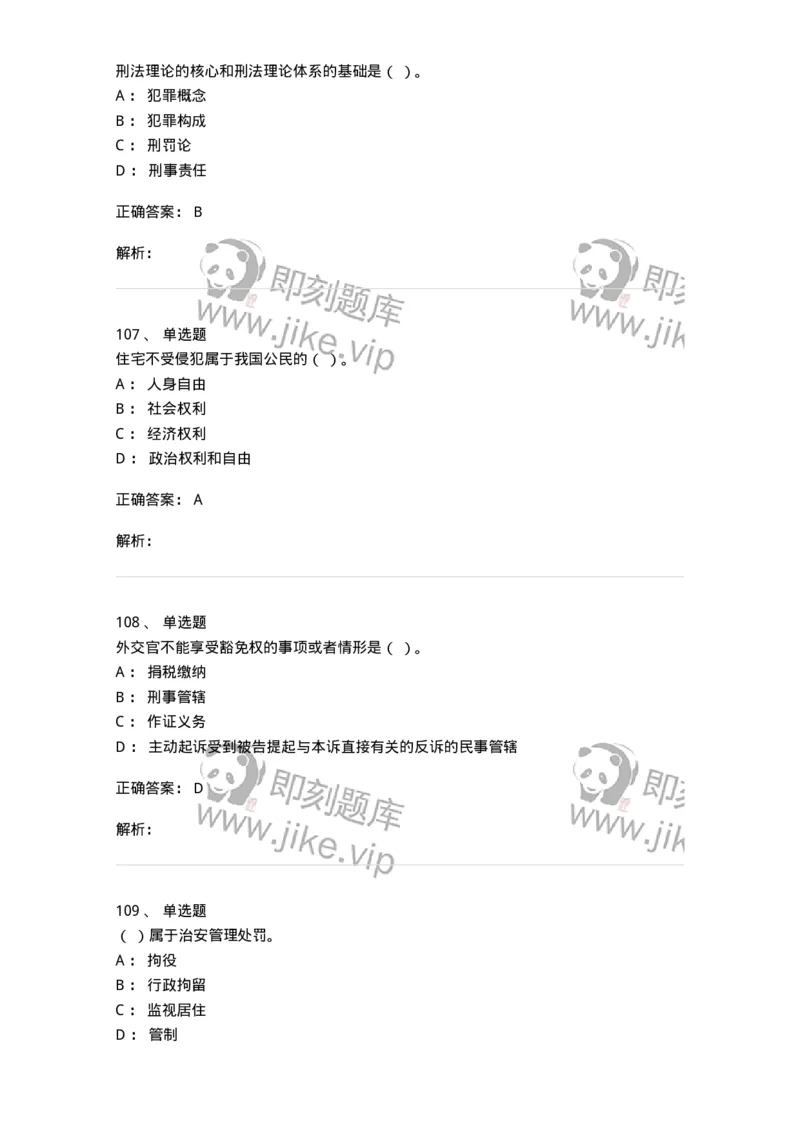 121-2020年军队文职考试《法学》真题-137206_军队文职(1)_01.军队文职真题-专业课_（全）版本一（历年真题+章节练习+模拟题）_法学(军队文职)_历年真题_题目+解析