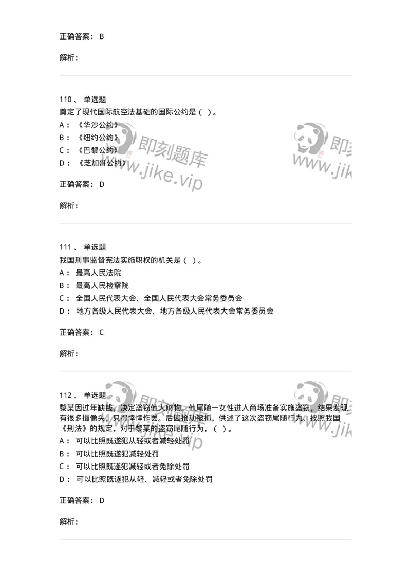 121-2020年军队文职考试《法学》真题-137206_军队文职(1)_01.军队文职真题-专业课_（全）版本一（历年真题+章节练习+模拟题）_法学(军队文职)_历年真题_题目+解析