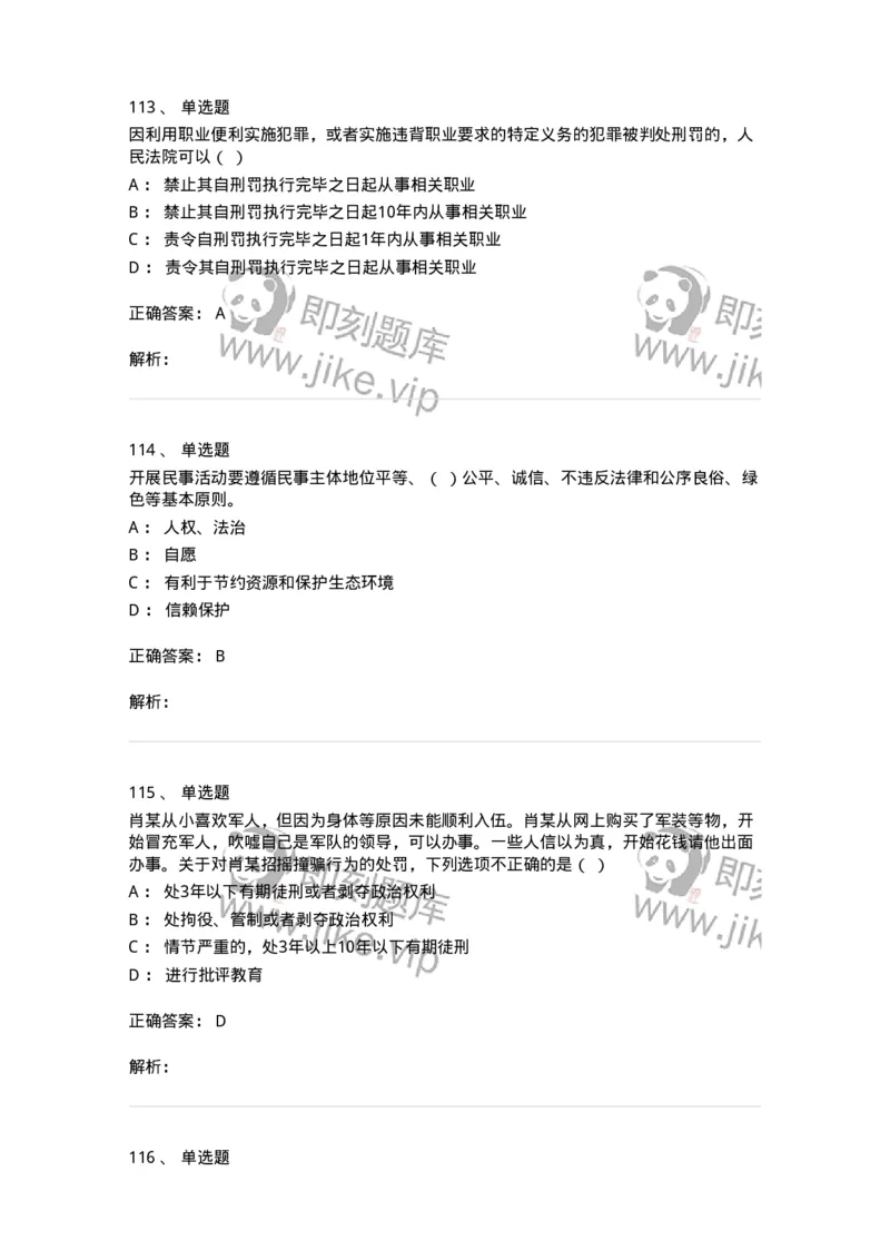 121-2020年军队文职考试《法学》真题-137206_军队文职(1)_01.军队文职真题-专业课_（全）版本一（历年真题+章节练习+模拟题）_法学(军队文职)_历年真题_题目+解析