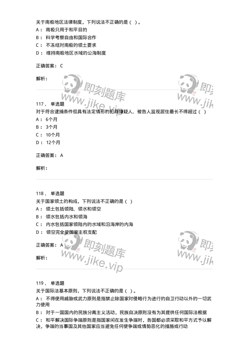 121-2020年军队文职考试《法学》真题-137206_军队文职(1)_01.军队文职真题-专业课_（全）版本一（历年真题+章节练习+模拟题）_法学(军队文职)_历年真题_题目+解析