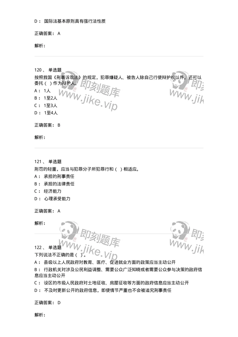 121-2020年军队文职考试《法学》真题-137206_军队文职(1)_01.军队文职真题-专业课_（全）版本一（历年真题+章节练习+模拟题）_法学(军队文职)_历年真题_题目+解析