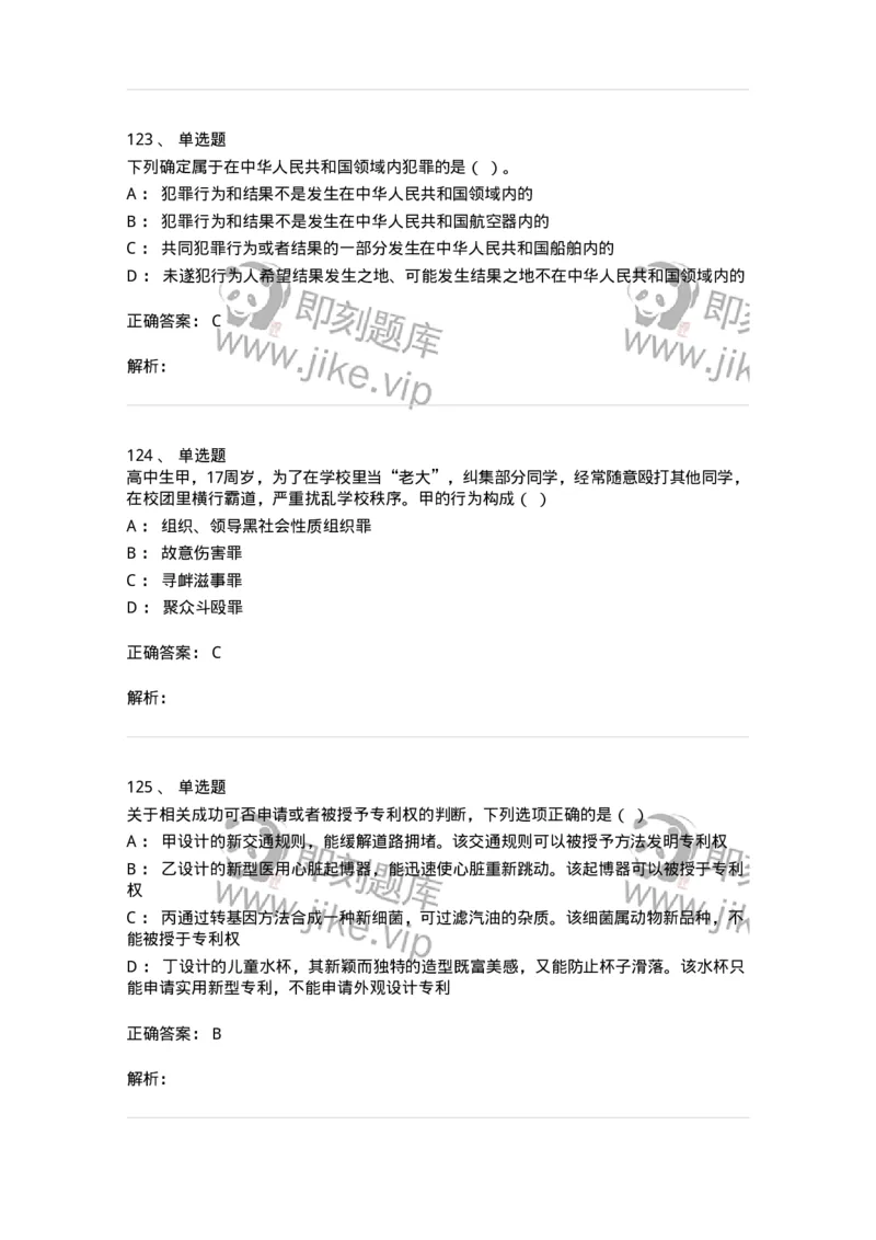 121-2020年军队文职考试《法学》真题-137206_军队文职(1)_01.军队文职真题-专业课_（全）版本一（历年真题+章节练习+模拟题）_法学(军队文职)_历年真题_题目+解析