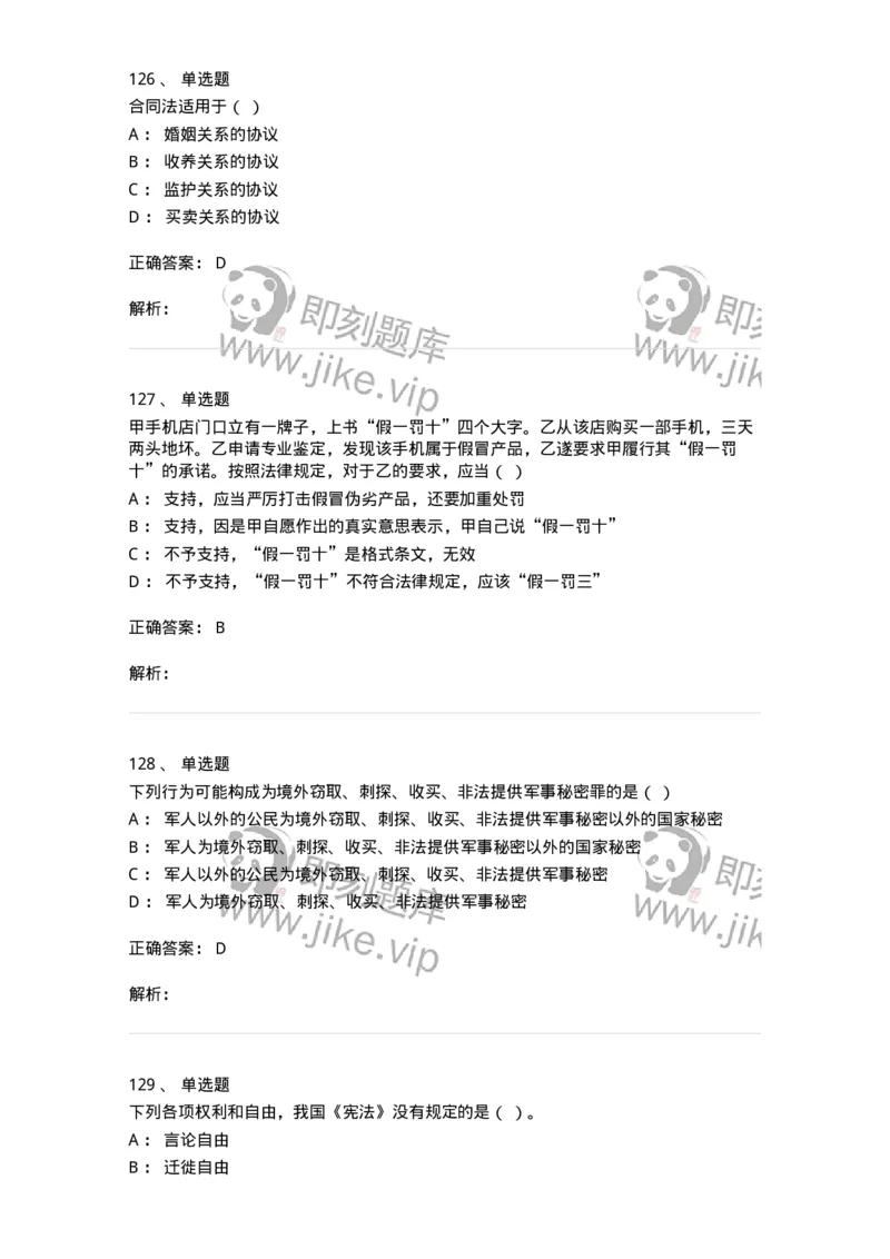 121-2020年军队文职考试《法学》真题-137206_军队文职(1)_01.军队文职真题-专业课_（全）版本一（历年真题+章节练习+模拟题）_法学(军队文职)_历年真题_题目+解析