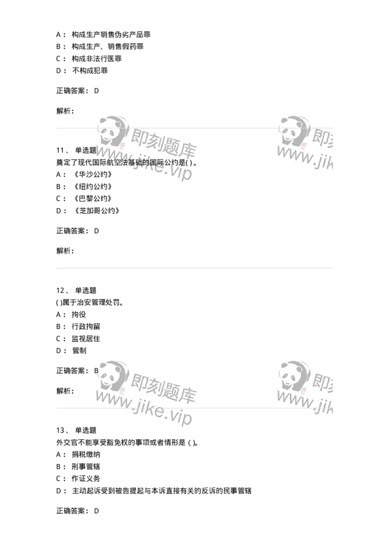 121-2020年军队文职考试《法学》真题-137206_军队文职(1)_01.军队文职真题-专业课_（全）版本一（历年真题+章节练习+模拟题）_法学(军队文职)_历年真题_题目+解析