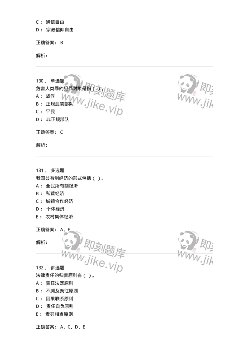 121-2020年军队文职考试《法学》真题-137206_军队文职(1)_01.军队文职真题-专业课_（全）版本一（历年真题+章节练习+模拟题）_法学(军队文职)_历年真题_题目+解析