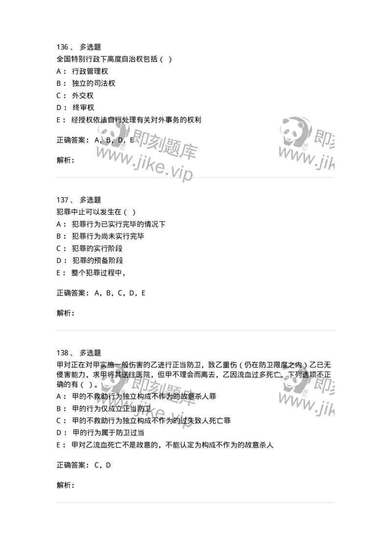 121-2020年军队文职考试《法学》真题-137206_军队文职(1)_01.军队文职真题-专业课_（全）版本一（历年真题+章节练习+模拟题）_法学(军队文职)_历年真题_题目+解析
