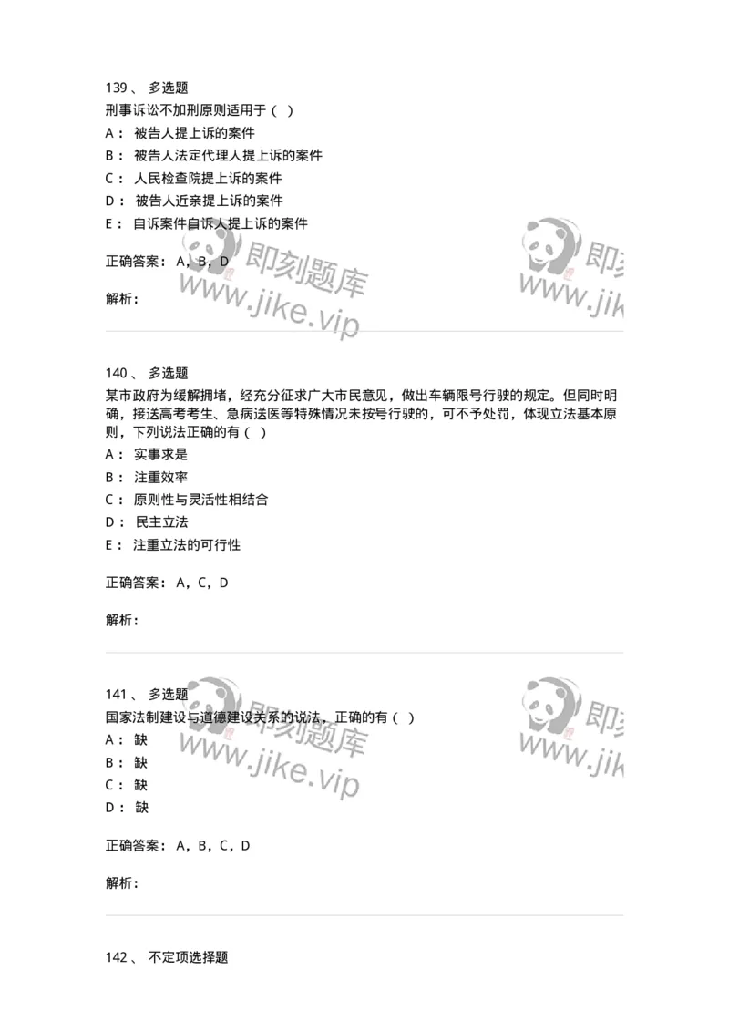 121-2020年军队文职考试《法学》真题-137206_军队文职(1)_01.军队文职真题-专业课_（全）版本一（历年真题+章节练习+模拟题）_法学(军队文职)_历年真题_题目+解析