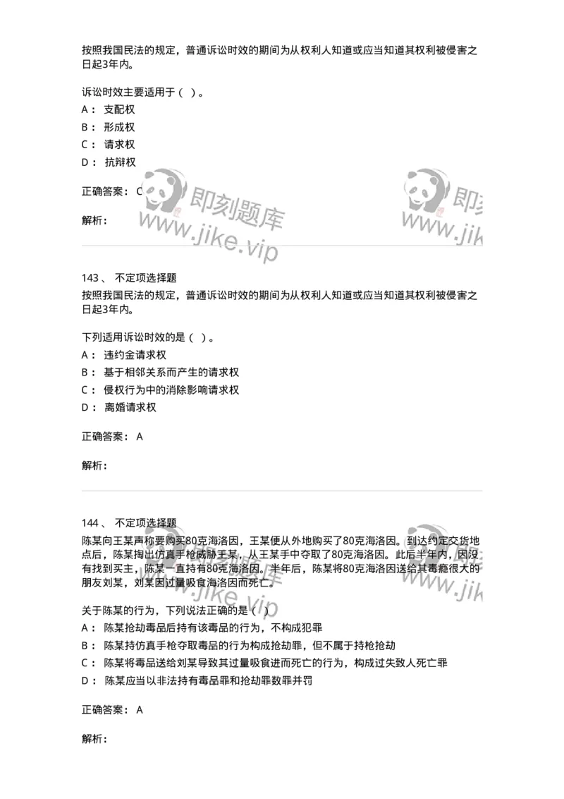 121-2020年军队文职考试《法学》真题-137206_军队文职(1)_01.军队文职真题-专业课_（全）版本一（历年真题+章节练习+模拟题）_法学(军队文职)_历年真题_题目+解析