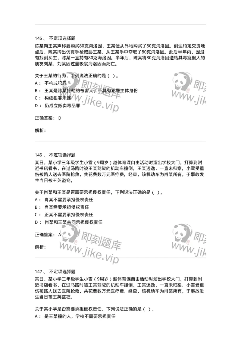 121-2020年军队文职考试《法学》真题-137206_军队文职(1)_01.军队文职真题-专业课_（全）版本一（历年真题+章节练习+模拟题）_法学(军队文职)_历年真题_题目+解析