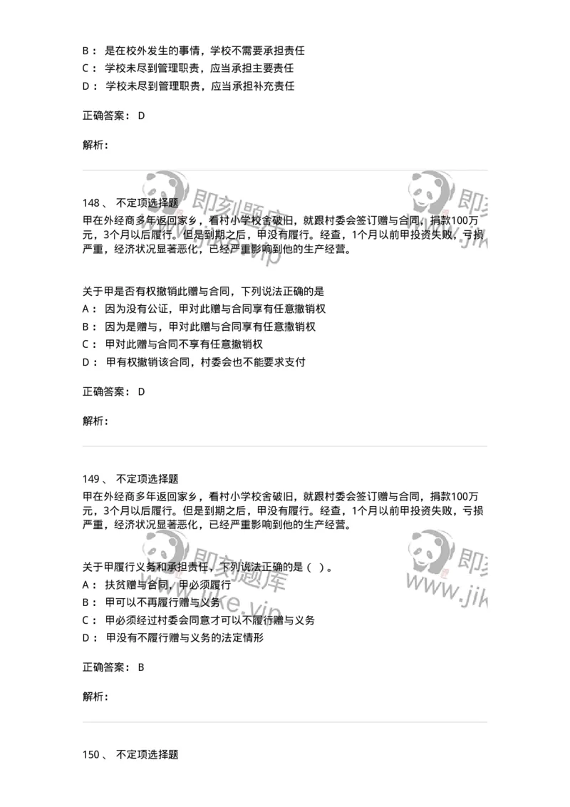 121-2020年军队文职考试《法学》真题-137206_军队文职(1)_01.军队文职真题-专业课_（全）版本一（历年真题+章节练习+模拟题）_法学(军队文职)_历年真题_题目+解析