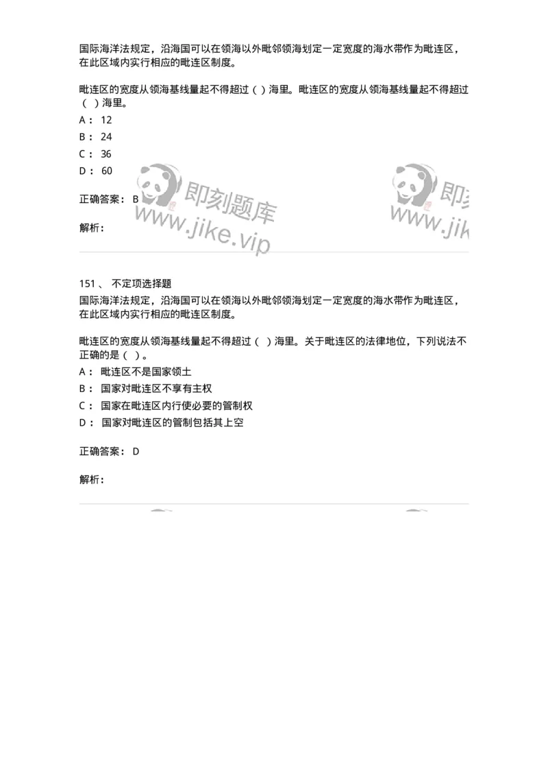121-2020年军队文职考试《法学》真题-137206_军队文职(1)_01.军队文职真题-专业课_（全）版本一（历年真题+章节练习+模拟题）_法学(军队文职)_历年真题_题目+解析