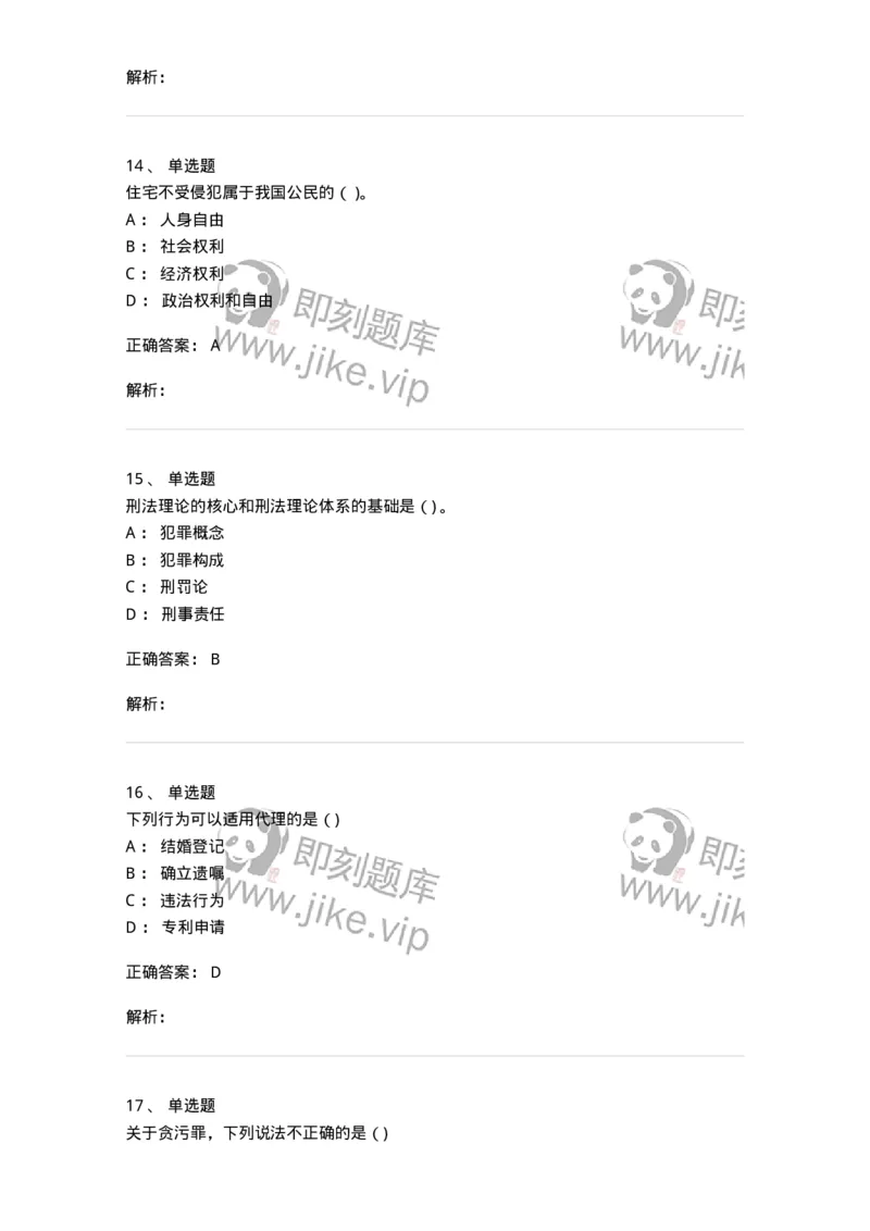 121-2020年军队文职考试《法学》真题-137206_军队文职(1)_01.军队文职真题-专业课_（全）版本一（历年真题+章节练习+模拟题）_法学(军队文职)_历年真题_题目+解析