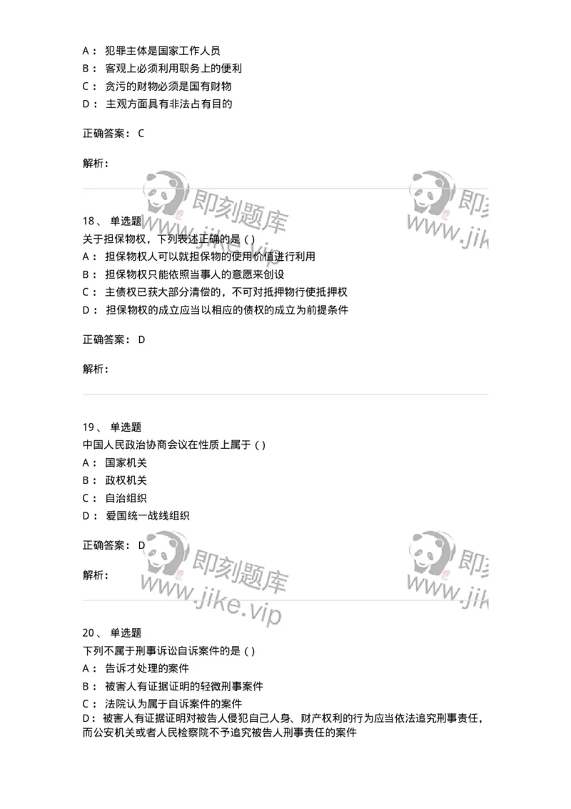 121-2020年军队文职考试《法学》真题-137206_军队文职(1)_01.军队文职真题-专业课_（全）版本一（历年真题+章节练习+模拟题）_法学(军队文职)_历年真题_题目+解析