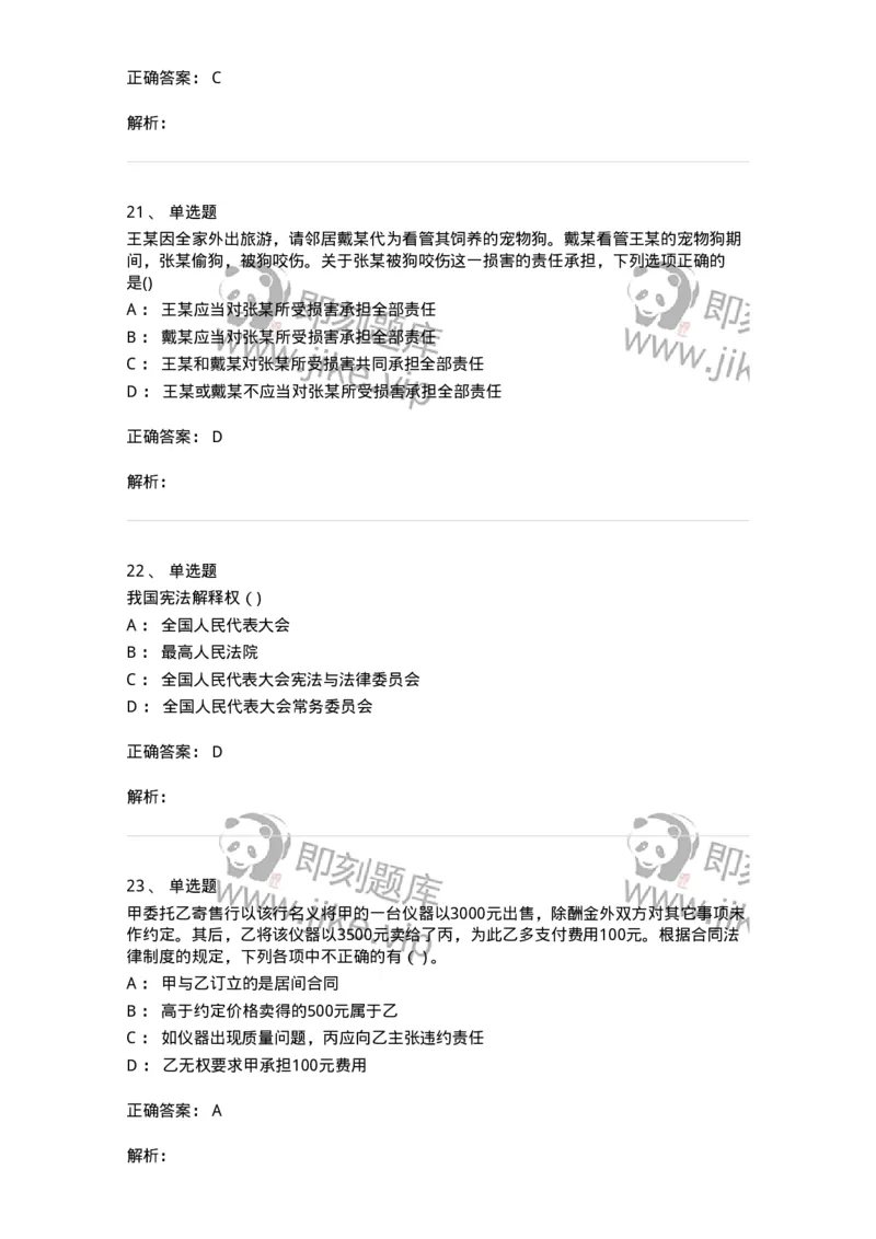 121-2020年军队文职考试《法学》真题-137206_军队文职(1)_01.军队文职真题-专业课_（全）版本一（历年真题+章节练习+模拟题）_法学(军队文职)_历年真题_题目+解析