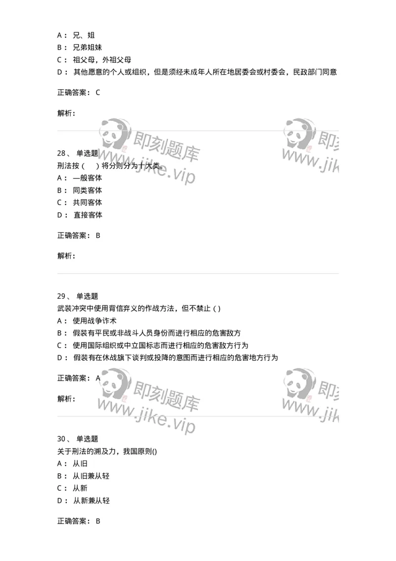 121-2020年军队文职考试《法学》真题-137206_军队文职(1)_01.军队文职真题-专业课_（全）版本一（历年真题+章节练习+模拟题）_法学(军队文职)_历年真题_题目+解析
